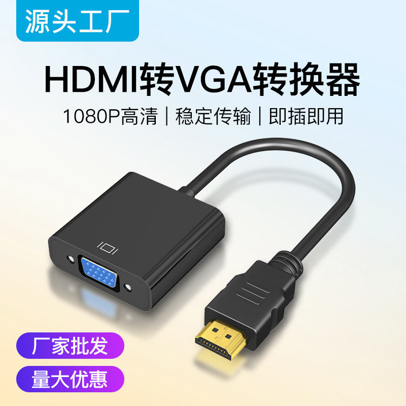 HDMI to Vga Converter Power Supply Converter Laptop 1080P Video Flash Delivery Hot-Selling HDMI to Vga