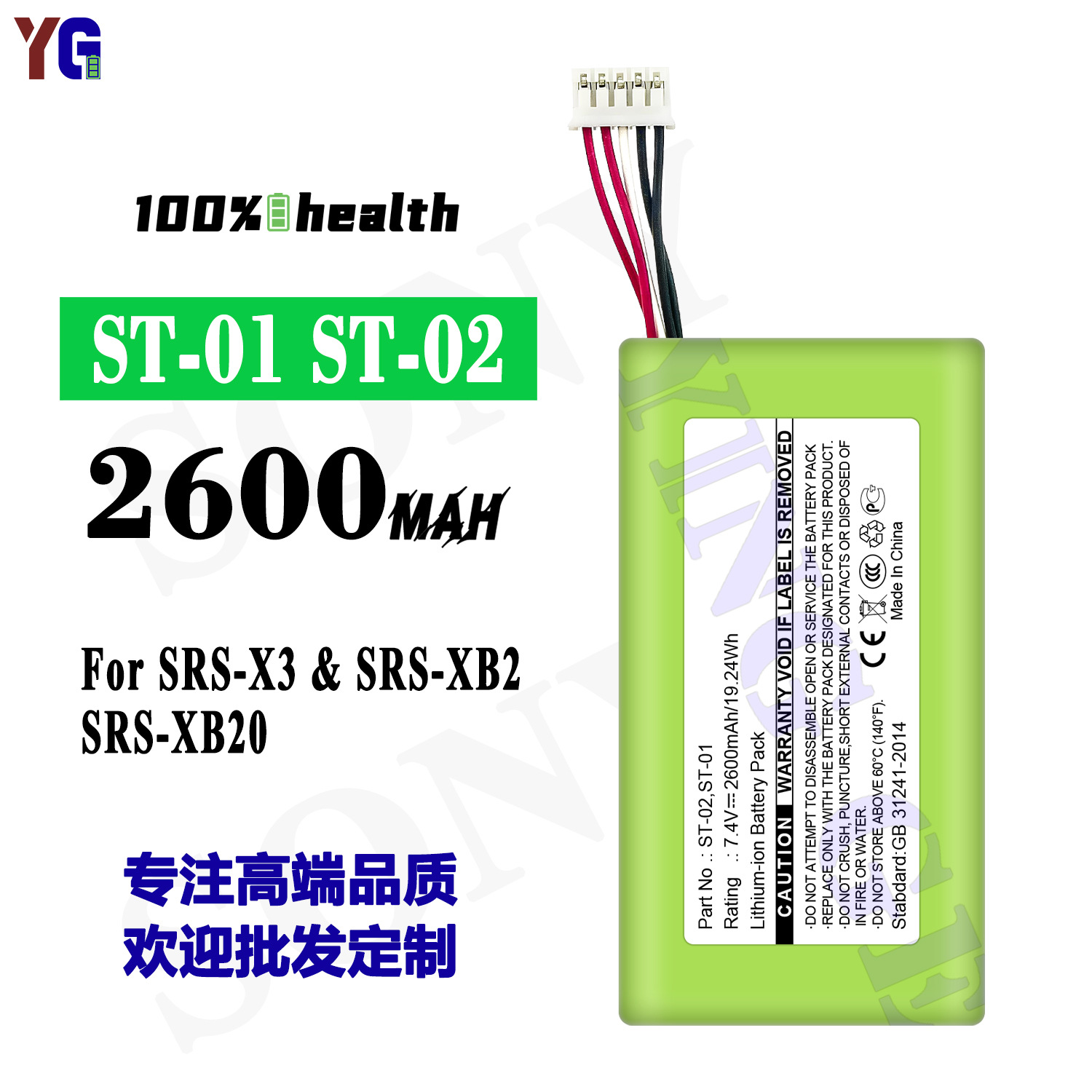 适用于索尼ST-01/ST-02音响电池全新SRS-X3/SRS-XB2/SRS-XB20批发
