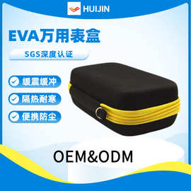 厂家定制EVA硬质便携式大减震工具盒收纳盒万用表收纳盒收包