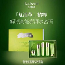 官方正品贝得瑞复活草水乳套装补水保湿修护柔嫩肌肤滋润补水套装