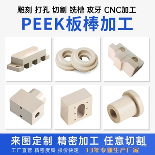 进口本色peek板防静电PEEK棒加纤导电聚醚醚酮耐高温pps加工