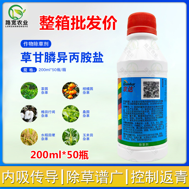 【200ml*50瓶】农达 30%草甘膦异丙胺盐 果园茶园杂草农药除草剂