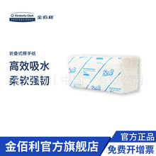金佰利SCOTT0464-10双层折叠式擦手纸卫生纸面巾纸抽纸 厂家直销