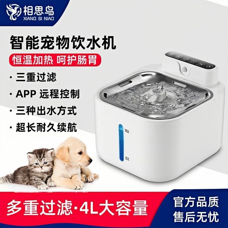 Xiangsibird Pet Constant Temperature Heating Smart Water Dispenser for Cats, Remote Sensing Automatic Water Dispenser for Dogs, Large Capacity