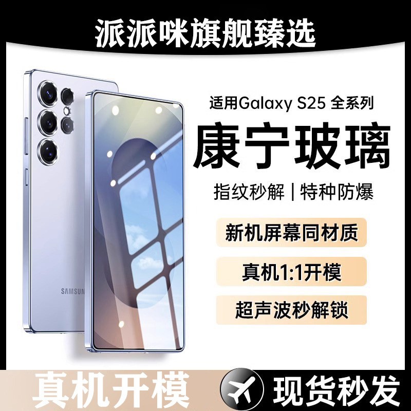 Suitable for Samsung S25Ultra Mobile Phone Film, New Model S24/23+ Full Adhesive Tempered Film, Full Screen Coverage, S25 High Definition Suitable for Samsung S25Ultra Mobile Phone Film, New Model S24/23+ Full Adhesive Tempered Film, Full Screen Coverage, S25 High Definition