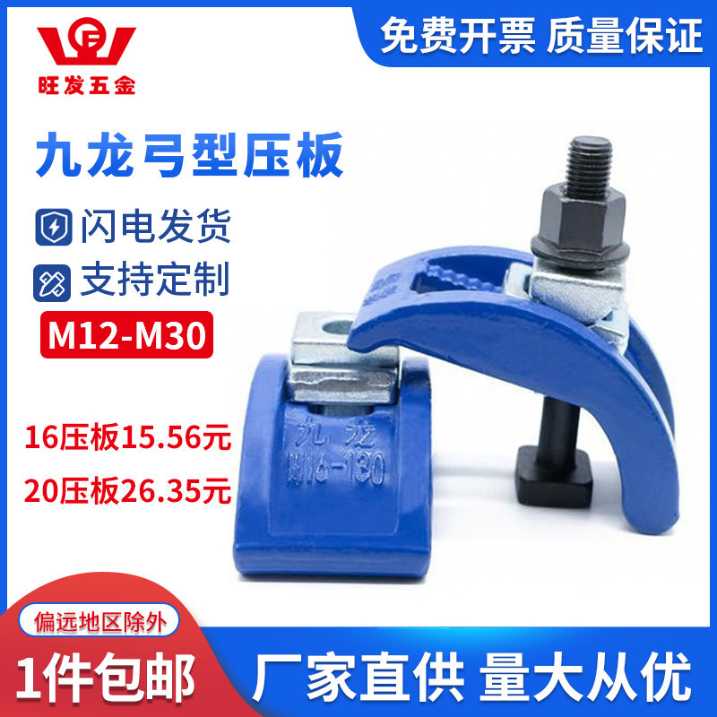 弓型形压板模具注塑机压板九龙罗门拱形弧形码仔夹具M12M16M20M24