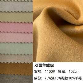 双面羊绒呢布 秋冬加厚羊绒外套大衣休闲服羊毛呢子面料 现货供应