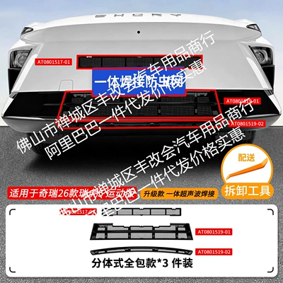 Suitable for Tiggo 5 Sport Edition Integrated Welded Car Insect-Proof Net Front Grille Special Modified Decorative Strip Accessories (Automobile anti-insect net) - 26-models-of-chery-tiggo-5-sports-version-insect-proof-net-one-piece-welding-and-black-paint