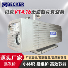 现货二手BECKER德国贝克VT4.16无油旋片真空泵原装带质保印刷行业