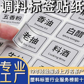 厨房家用调料标签贴防水防油瓶罐油盐酱醋味精酱料香料大料五谷粮