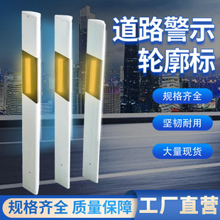 Fiberglass Road High-Speed Contour Marker Column-Type Contour Marker 0m Pile Reflective Adhesive Sheet-Type Warning Contour Column