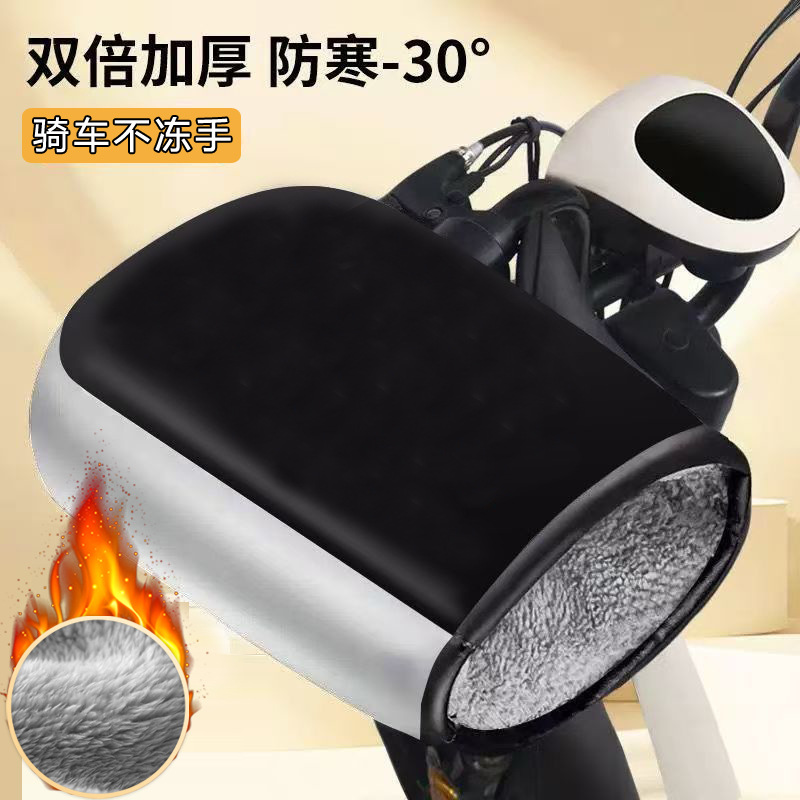 Motuoche Electric Vehicle Gloves Winter Thickened Warm Motorcycle Handlebar Covers (Handlehold cover) - thickened-windproof-gloves-pure-black
