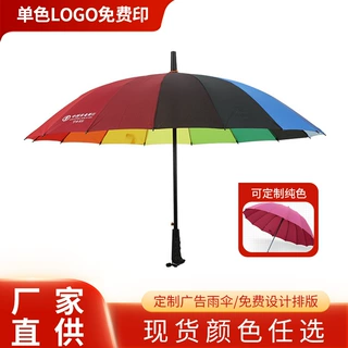 防晒紫外线遮阳27寸16骨彩虹伞防水套筒雨伞直杆伞广告伞定制logo