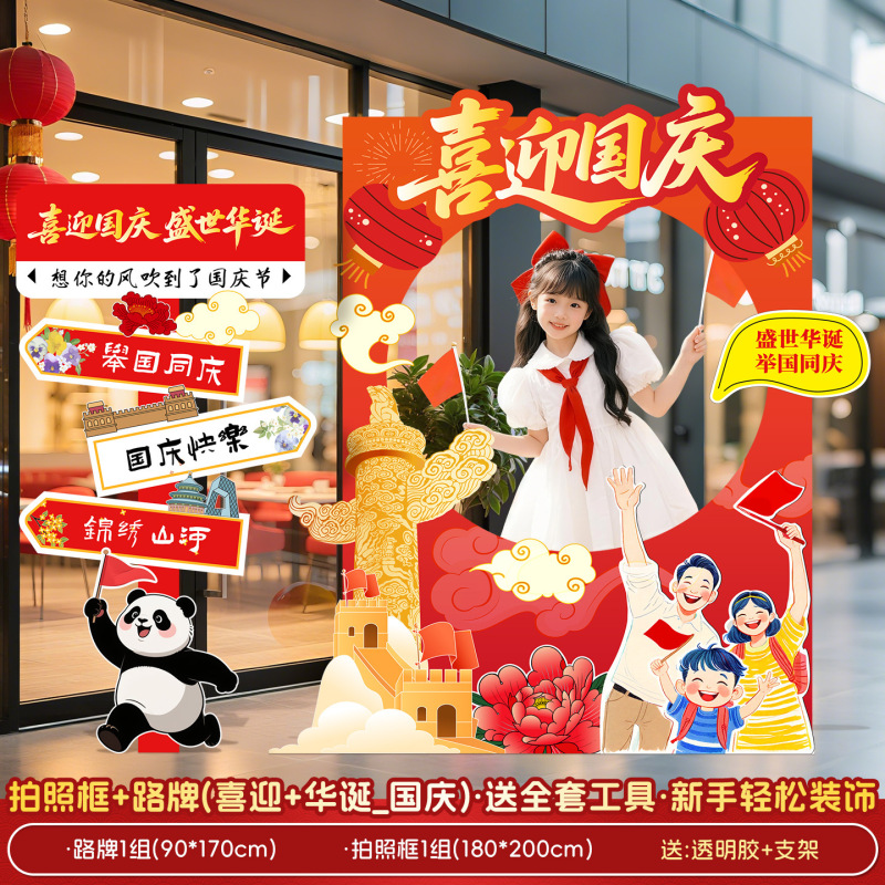 国庆节氛围场景布置装饰商场店铺橱窗主题活动打卡道具kt展板摆件|undefined