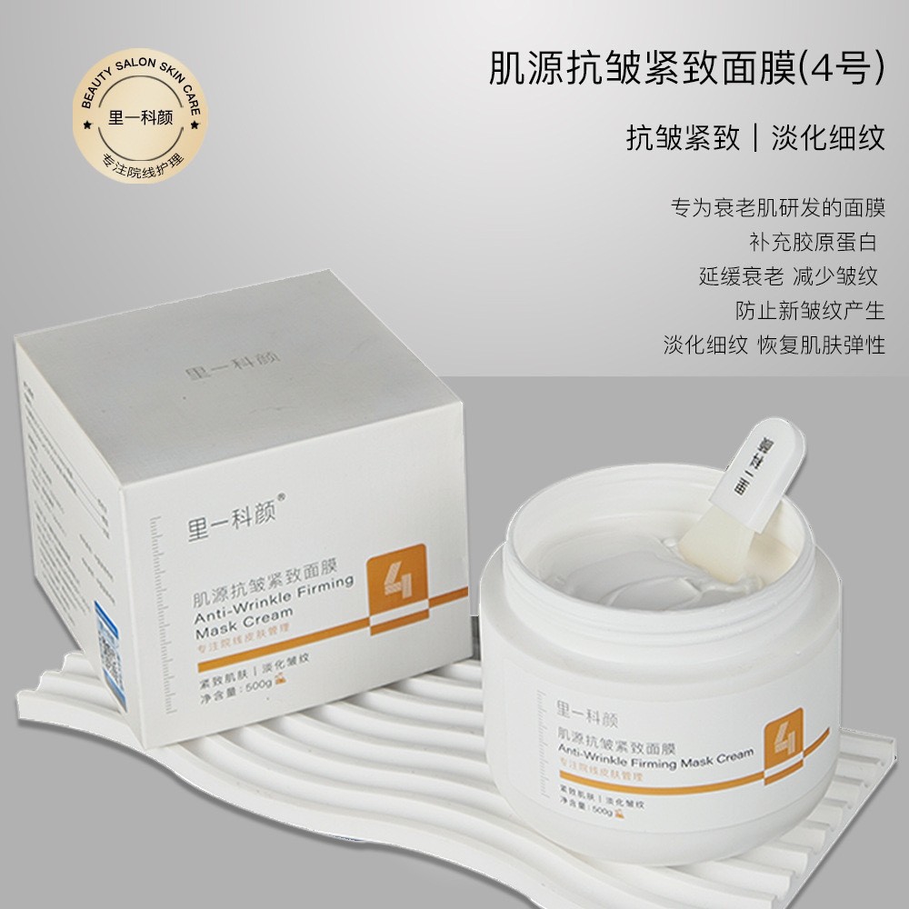 Smoothing face mask, 4 shade, anti-wrinkle, 500g