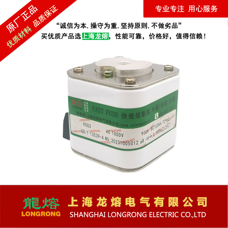 快速熔断器RSG-2 500V/800A-ZK，银片熔芯，认准上海"龍熔"品牌