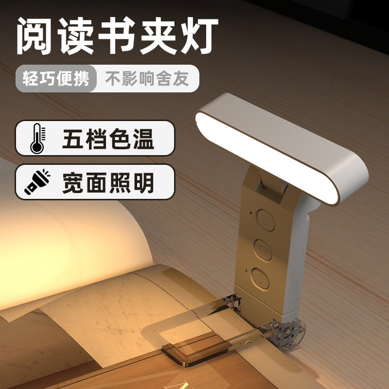 2024 cross-border USB clip luz de lectura luz de marcadores plegable de doble propósito led luz de lectura carga portátil luz de bookholder