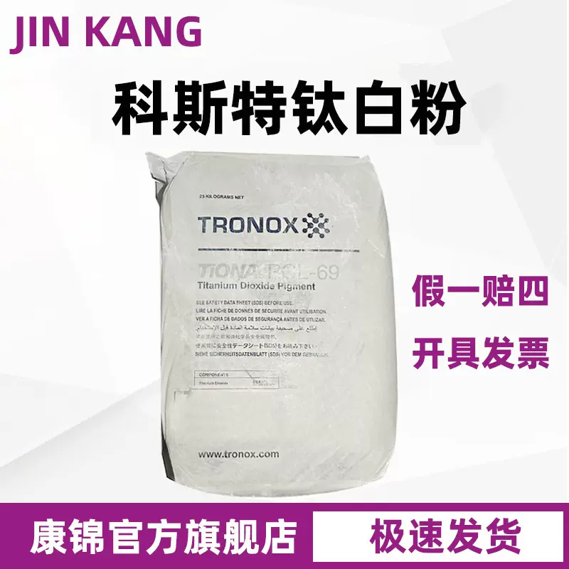 美礼联RCL-69钛白粉澳洲科斯特钛白粉R69金红石型纳米二氧化钛