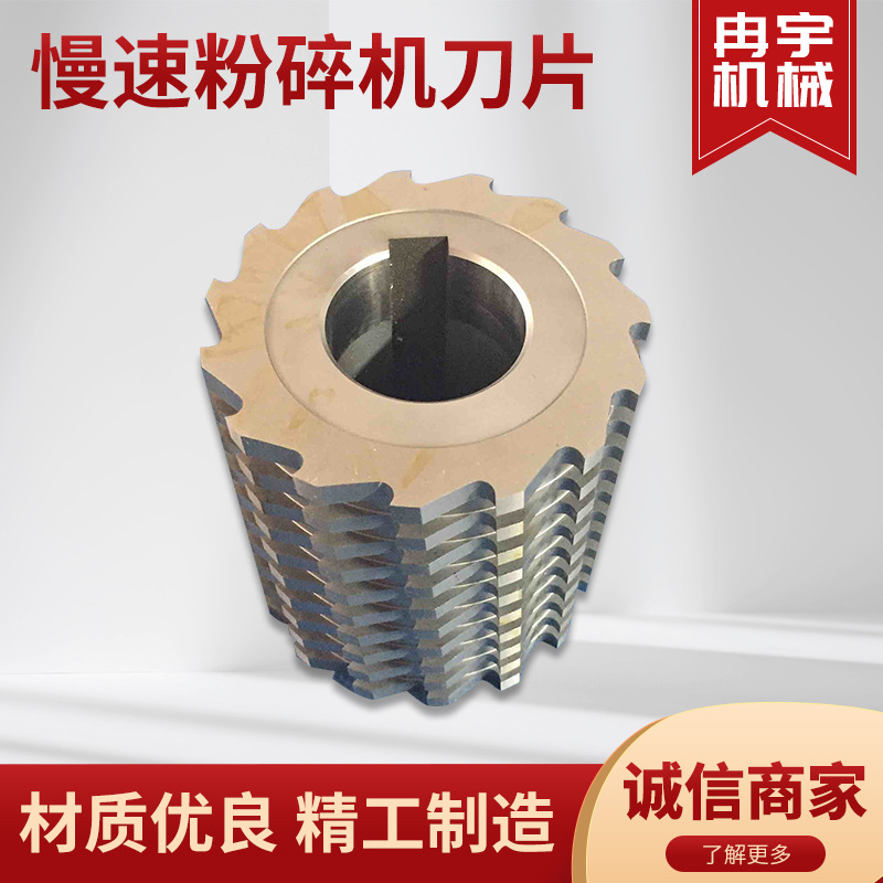 慢速粉碎机刀片镶锋钢塑料破碎机菠萝刀破碎撕碎碎料机刀片