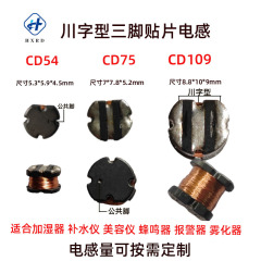 CD109警報器パッチ三脚誘導ブザー75三脚昇圧川字800uhインダクタ三角