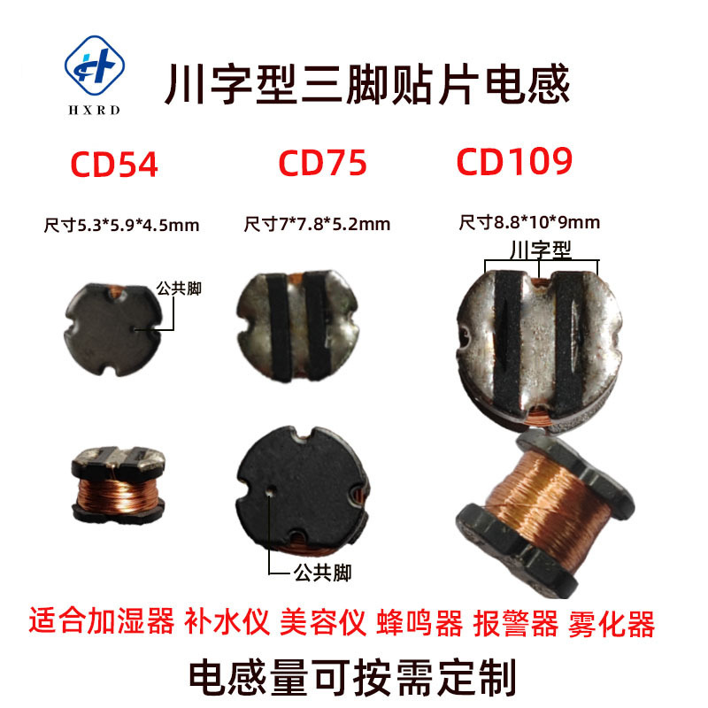 CD109警報器パッチ三脚誘導ブザー75三脚昇圧川字800uhインダクタ三角|undefined