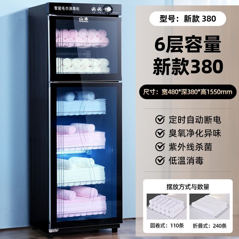 山本タオル消毒キャビネット UV 家庭用理髪店垂直美容室特殊衣類大容量商業|undefined