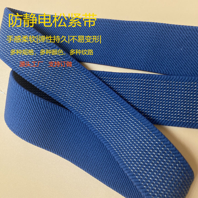 银纤维防静电松紧带消除静电手腕带抗静电弹力带导电橡筋腰头丈巾