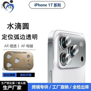 适用苹果17promax弧边定位分体透明玻璃镜头膜iPhone17Air摄像贴
