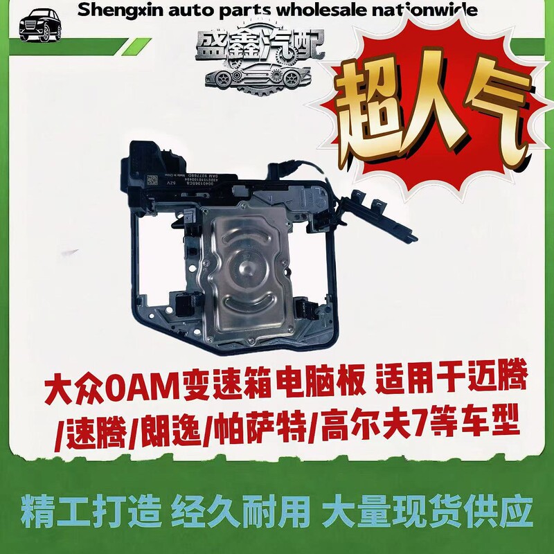 Suitable for Volkswagen Audi Computer Transmission Tcu Module 0Am927769D Dq200 Accessories