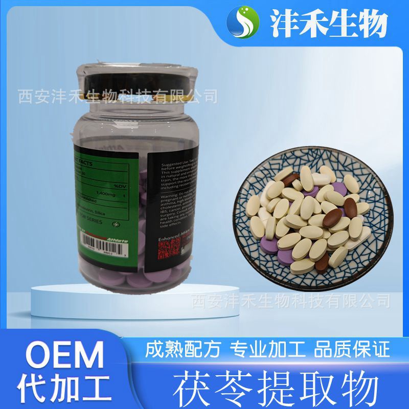 茯苓提取物 茯苓压片糖果 茯苓固体饮料 茯苓粉 代加工