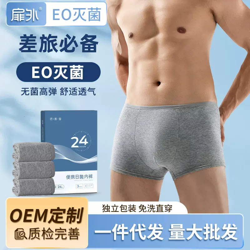 一次性内裤男款平角独立包装出差旅行用品便携无菌免洗日抛裤批发