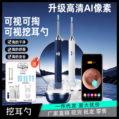 [无线蓝牙发光可视挖耳勺高清内窥镜儿童采耳神器掏耳工具源头厂家]