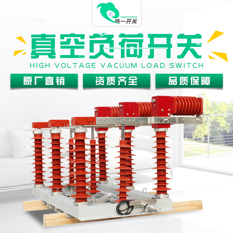 高压负荷开关FZW32-40.5真空负荷开关FZW32-12/630厂家直销