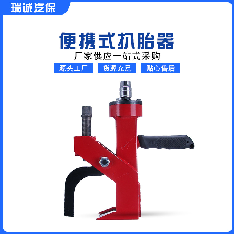 工厂供应便携式扒胎器简易拆胎机剥胎器移动压胎器轮胎拆装器