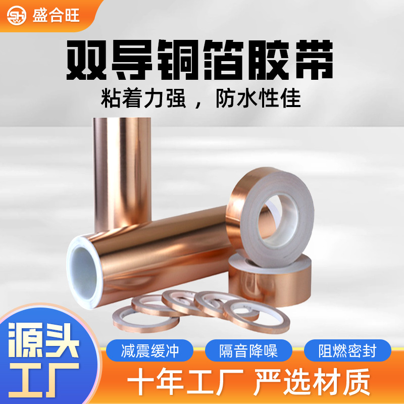 模切双面胶高粘双导铜箔胶带 防干扰电池屏蔽模切铜箔模切成型