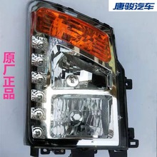 唐骏欧冠 欧铃 T3 大灯 前大灯 前照灯总成 电调 24V 原厂正品