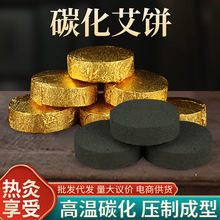 无烟艾饼微烟碳化艾饼菩提灸饼陈年艾绒饼艾灸馆家用艾灸圆饼批发