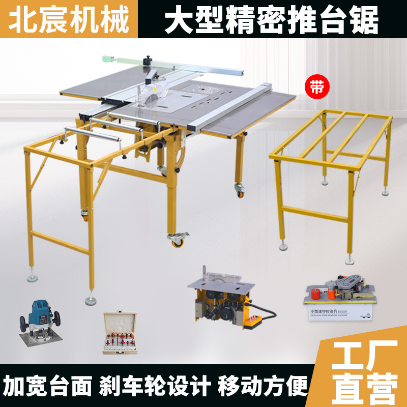 北宸木工工作台可折叠精密推台锯多功能台锯无尘子母锯专用锯台