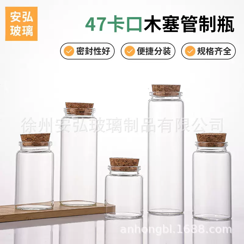 47mm卡口玻璃管制瓶高透木塞包装瓶虫草胶囊分装瓶样品标本展示瓶