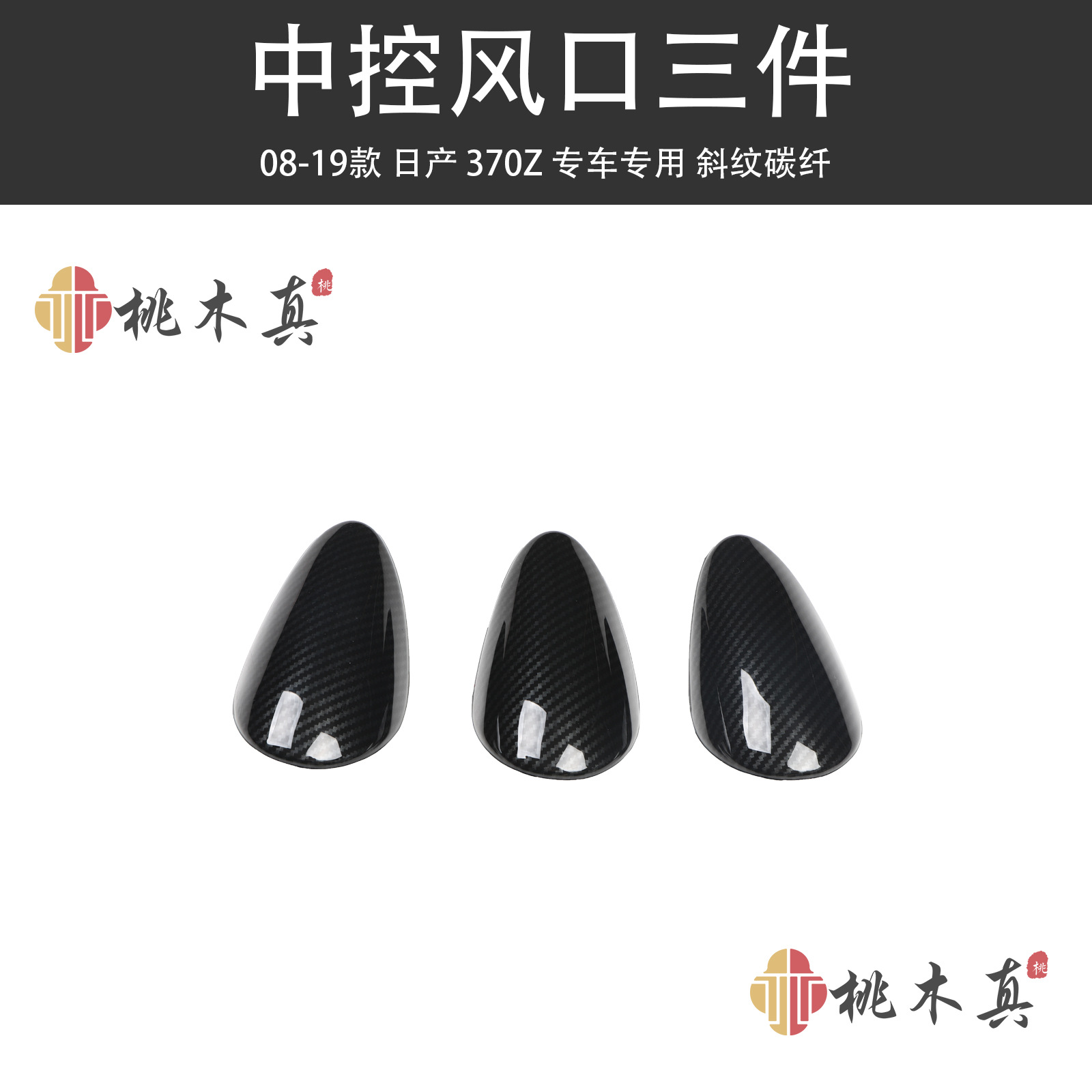 Modificación de Ventilación de Aire de Fibra de Carbono para Automóvil Modelo 370Z 08-19, con Marco de Palanca de Cambios Interior de Madera de Melocotón, en Existencia para Entrega Inmediata