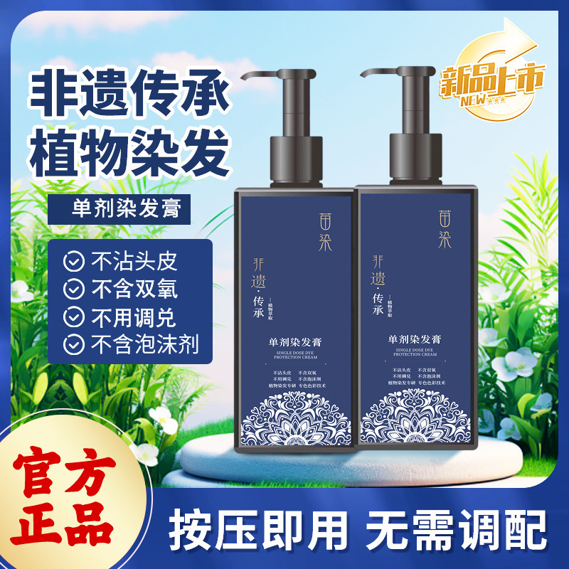 苗染単剤染毛ペースト植物は髪蓋白髪無双酸素無アンモニア水無漂白カバー白染毛剤卸売りを傷つけない|undefined