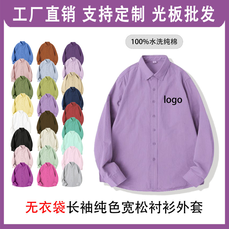 100% washed pure cotton, long-sleeved, plain-colored shirt for women, with no pockets, loose-fitting cardigan style, customizable with a logo