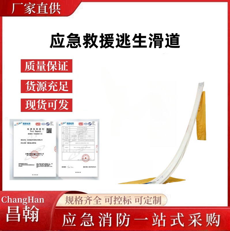 消防应急救援逃生滑道 防火阻燃救生滑道 高空逃生滑道