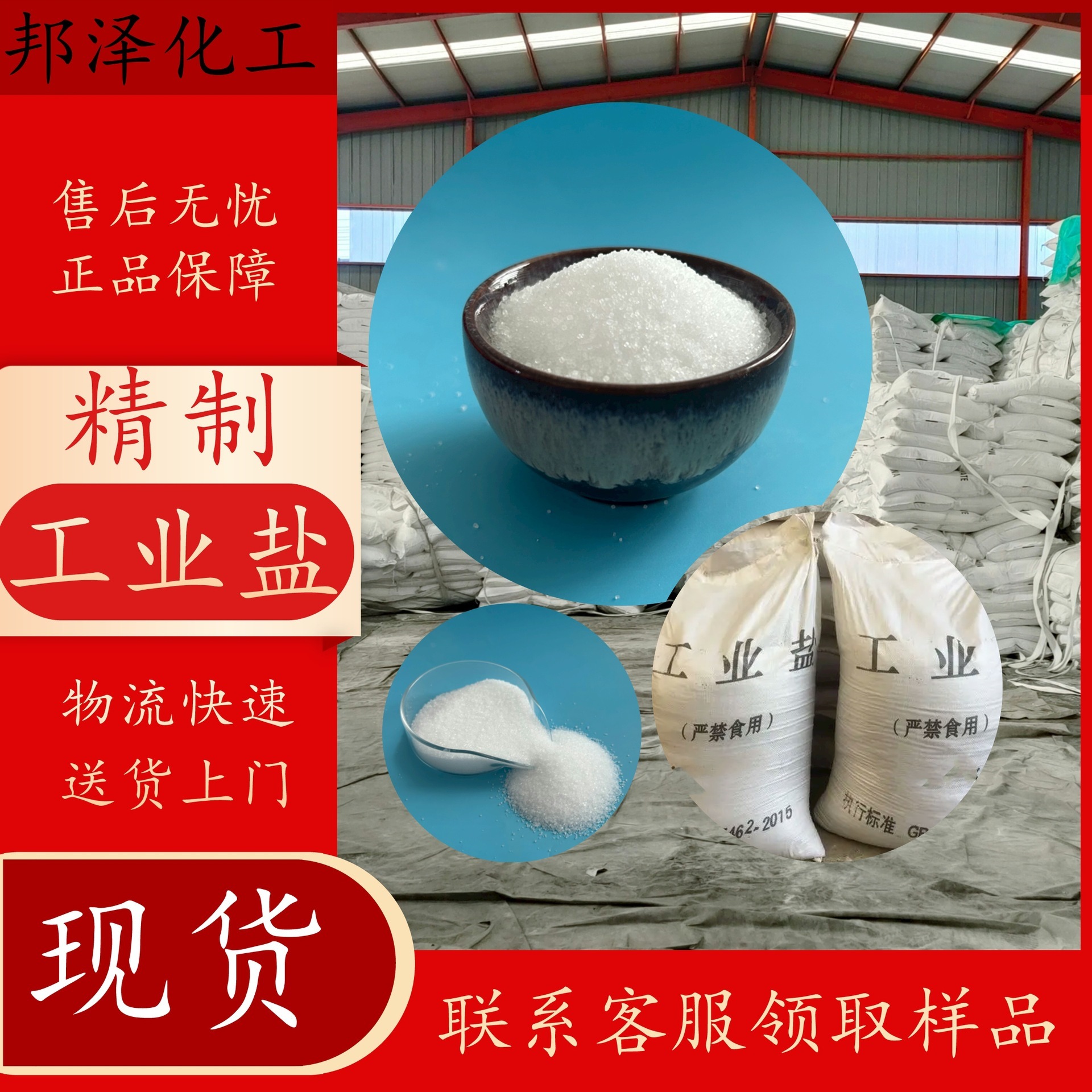 批发工业级精制工业盐氯化钠 98含量水洗烘干印染用精制盐