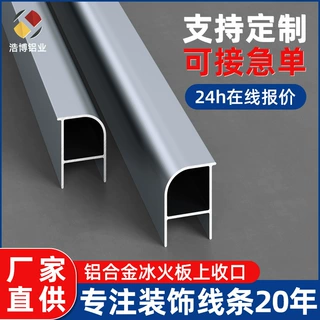 定制墙板上收口木地板装饰线条金属圆弧护角条金属铝合金收边条