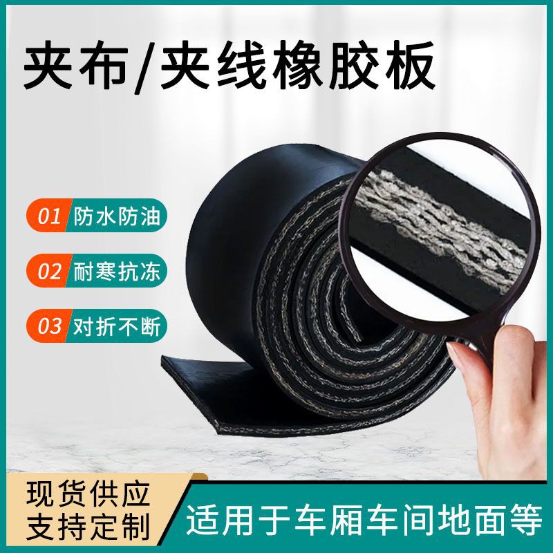 8mm三层夹布橡胶板耐油耐腐蚀牛羊养殖槽垫车间地面减震缓冲垫