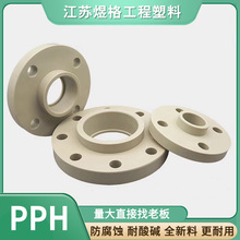 PPH平面法兰PPH热熔承插法兰PPH异径三通PPH由令PPH直接（热熔）