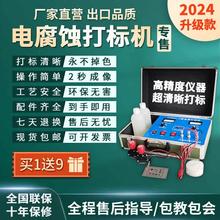 小型便携式电腐蚀金属打标机电化学不锈钢厨具铭牌标牌蚀刻打码机