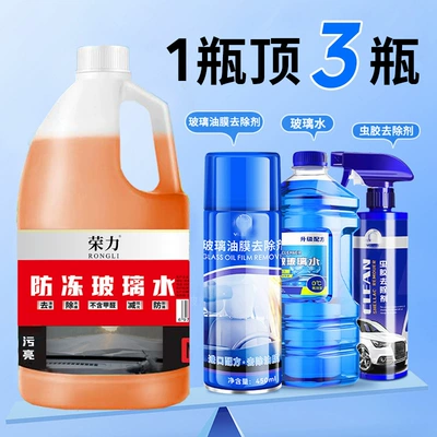 Genuine Rongli Automotive Antifreeze Glass Cleaner Glass agent