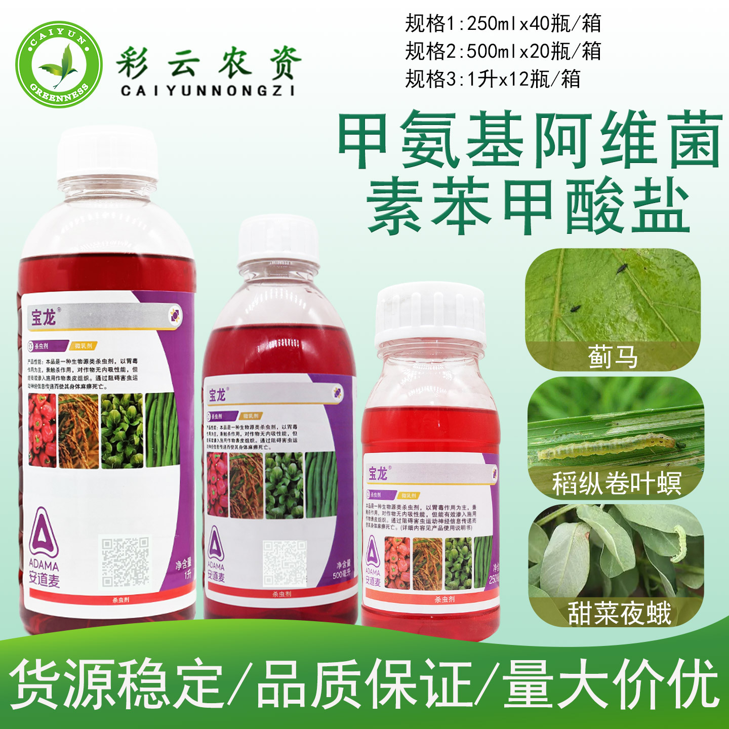 宝龙甲氨基阿维菌素苯甲酸盐蓟马烟青虫甜菜夜蛾稻纵卷叶螟杀虫剂